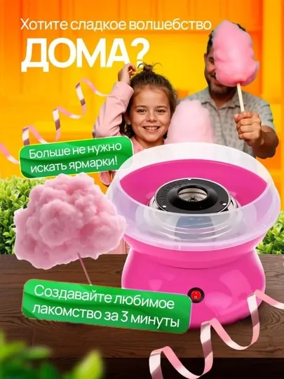 Аппарат для сахарной ваты, домашняя машина cotton candy — YMRKT-PO10