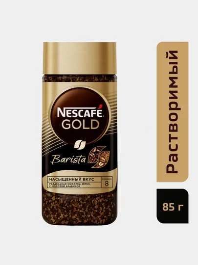 NESCAFÉ Gold Barista Latte Style, кофе растворимый, 85 г