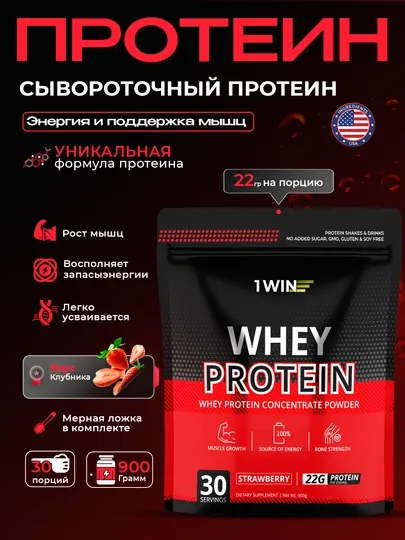 Протеин 1WIN Whey Protein — сывороточный протеин для роста мышц и восстановления