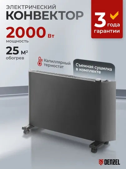 Конвектор электрический DENZEL XCE-2000B, 2000 Вт, черный, сушилка, на колесах, 98129