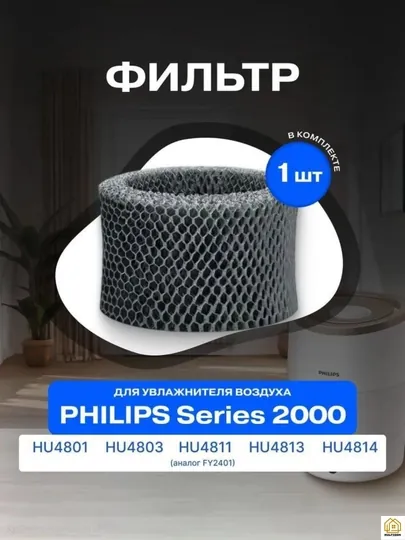 Фильтр-увлажнитель Philips FY2401 NanoCloud серии 2000
