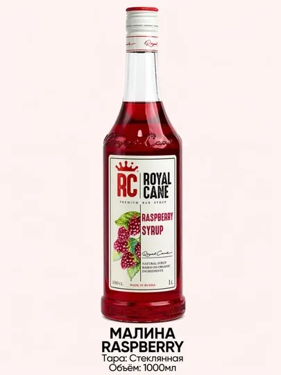 Сироп Royal Cane Малина, 1 л