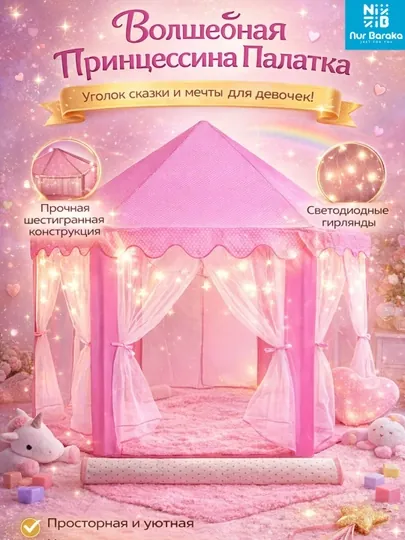 Детская игровая палатка с прозрачными шторами, розовый/голубой, 135×140×135 см