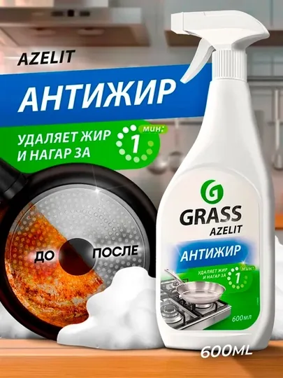 Чистящее средство Azelit Анти - жир, для плит, духовок, грилей, 600 мл