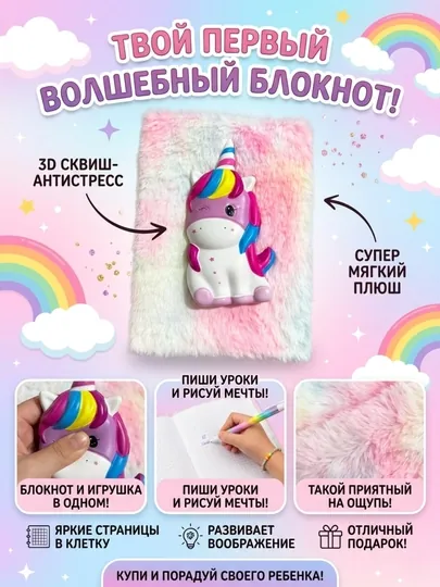 Дневник Единорог