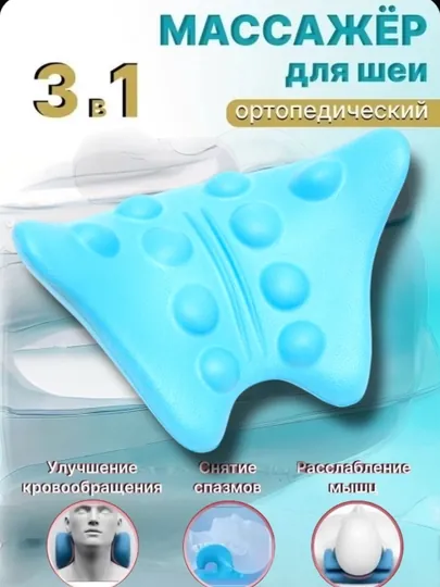 Массажер для шеи