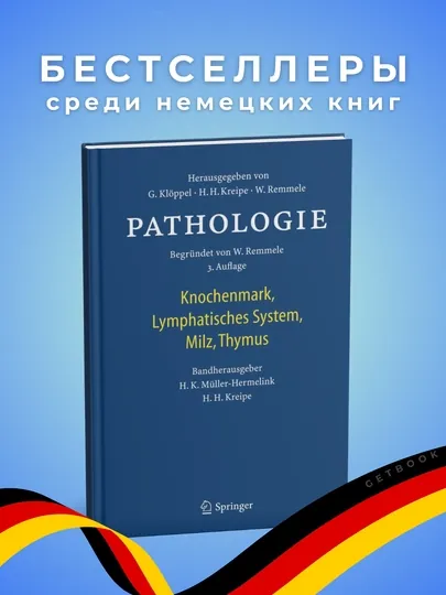 Pathologie: Knochenmark, Lymphatisches System, Milz, Thymus 2019