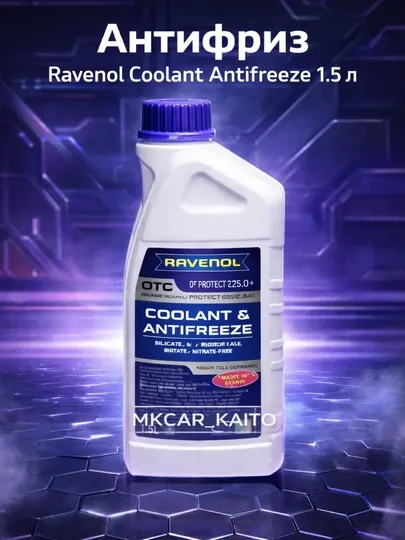 Антифриз, Ravenol Coolant Antifreeze 1.5 л