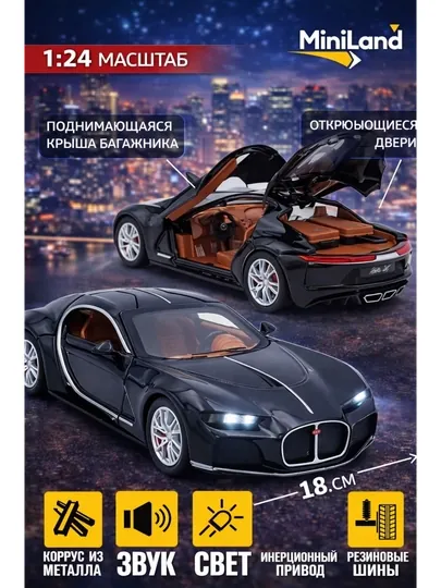 BUGATTI CHIRON, коллекционная модель, металлическая отделка.2
