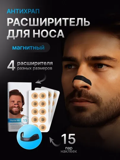 Вкладыши для носа от храпа, магнитный расширитель, для улучшения дыхания