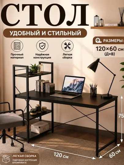 Компьютерный стол с 2 полками для хранения вещей