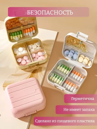 Органайзер для таблеток, лекарств, витаминов, мазей, мелких предметов