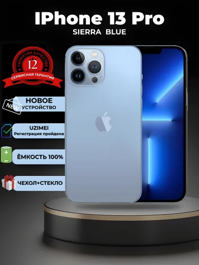 Смартфон Apple iPhone 13 Pro, 128/256 ГБ Sierra Blue, SIM+sim, чехол и стекло в подарок — SMARTP1-2984028304823324-ГОЛУБ-2349032