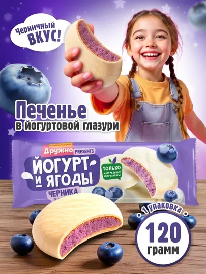 Сахарное печенье, глазированное «Йогурт и ягоды», Черника