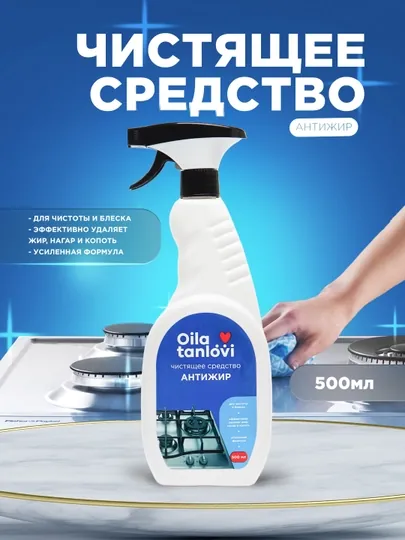 Чистящее средство Антижир Oila tanlovi, 500 мл