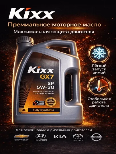 Моторное масло KIXX 5w30