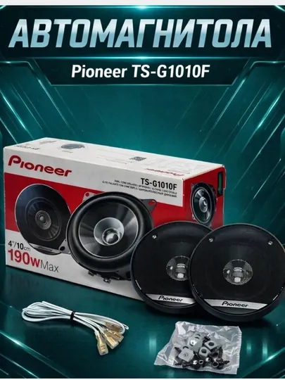 Акустические системы Pioneer, размер 10 см, Matiz, Spark, Nexia 1-2, Damas и др