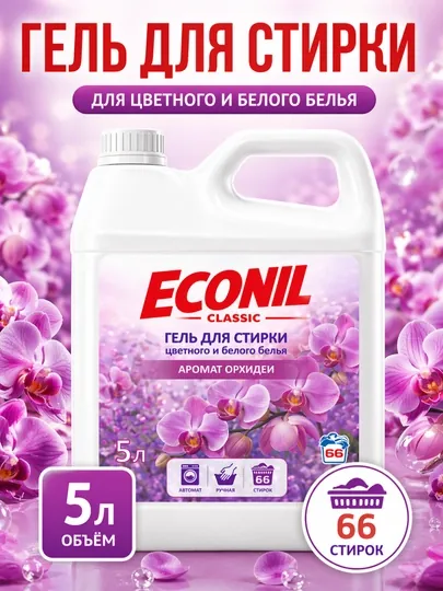 Гель для стирки Econil, с ароматом орхидеи, 5 л