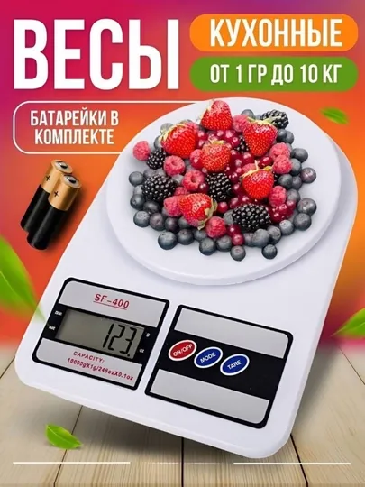 Электронные кухонные мини-весы, до 10 кг, работают от батареек