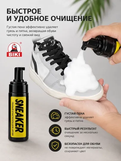 Пена для очистки обуви