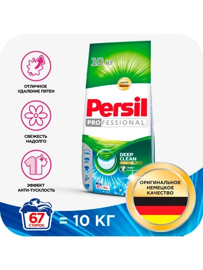 Стиральный порошок Persil Professional Color, для белого белья, 10 кг