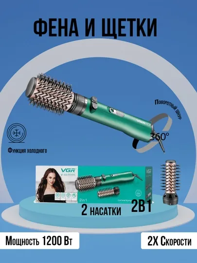 Профессиональная фен-щётка для укладки волос V-498