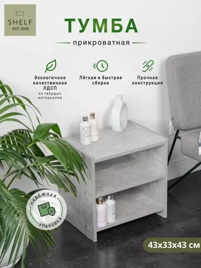 Тумба прикроватная с полками, ночной столик для спальни, компактная тумбочка для хранения