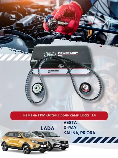 Ремень ГРМ Gates с роликами Lada Kalina, Priora, Vesta 1.6 — BUNKER-K015631