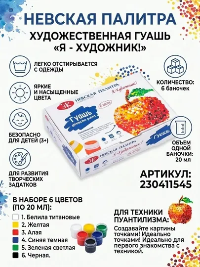 Набор гуашь, "Я - Художник!" 6*20 мл
