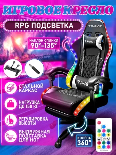 Игровое кресло с LED-подсветкой, кресло для геймеров, с ножками на колесиках