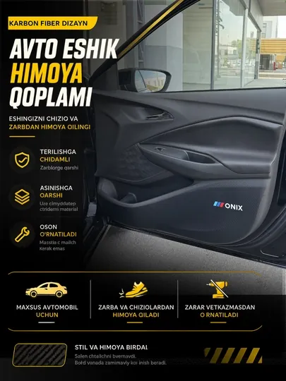 Защитные накладки на двери для автомобилей Chevrolet (4 штуки)