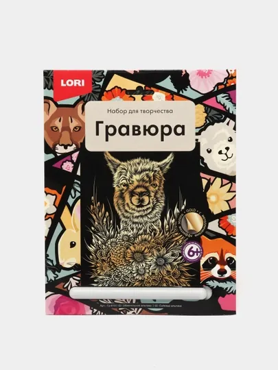 Гравюра Lori Гр-610 Обаятельная альпака