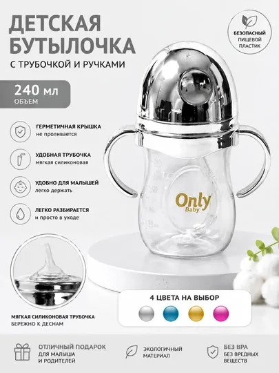 Бутылочки для детского питания, молоко, вода и контейнер для кормления — KAORI-ONLYY-СЕРЕБРН-125 ML