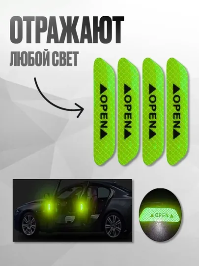 Светоотражающие наклейки на автомобиль — KUNDA-OPEN-ЛАЙМ