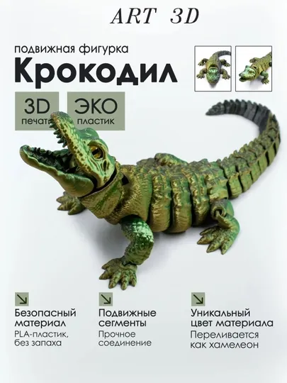 Крокодил - 3D антистресс