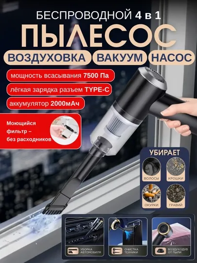 Беспроводной мини пылесос, для автомобиля и для дома, воздуходувка, вакууматор