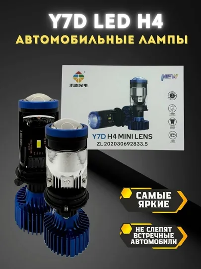 Y7D Y7 LED H4 — линейные автомобильные лампы ближнего,дальнего света 90w