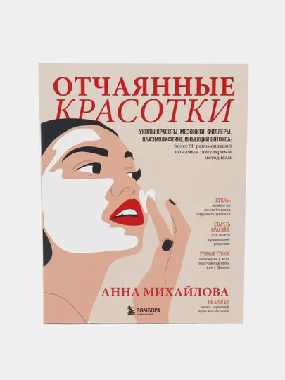 Отчаянные красотки, Анна Михайлова