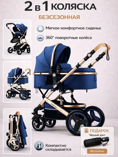Детская коляска 2 в 1 удобна, современна и подходит для всех сезонов
