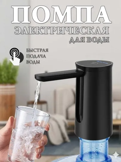 Складная электрическая помпа для воды для бутылей 19 л, аккумулятор
