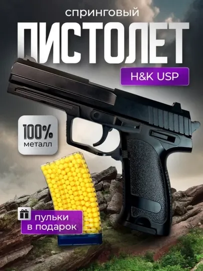 Пистолет с пульками мощный с2, металлический N1, игрушечный пистолет, C2, Glock