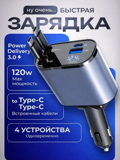 Автомобильная зарядка