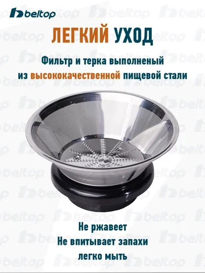 Соковыжималка центробежная Beltop для фруктов и овощей, 2 скорости, 600–1000 Вт — BELTOP-СОКОВЫЖ-СВЕТСЕР