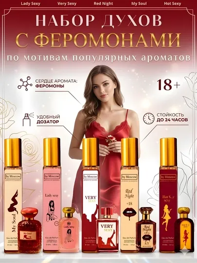 Lady Sexy – Парфюм с феромонами (распив) Hot, Very, Special, My Soul, 10 мл, 5в1 флаконе
