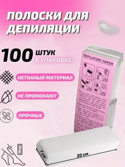 Полоски для депиляции нарезная, для шугаринга, 100 шт