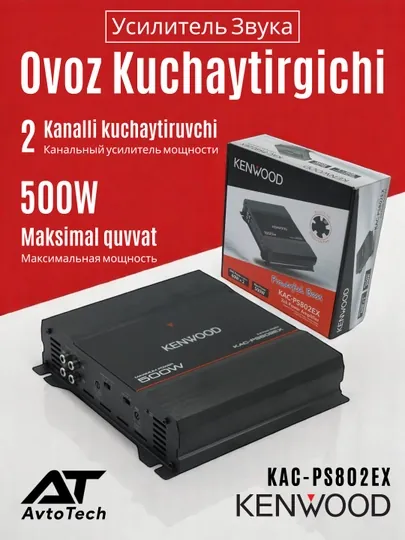 Стерео усилитель звука KENWOOD KAC-PS802EX для авто, 2-канальный, 500 Вт