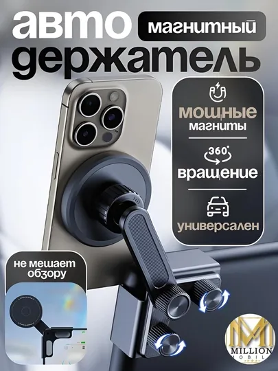 Магнитный держатель для телефона в машину Magnet Holder