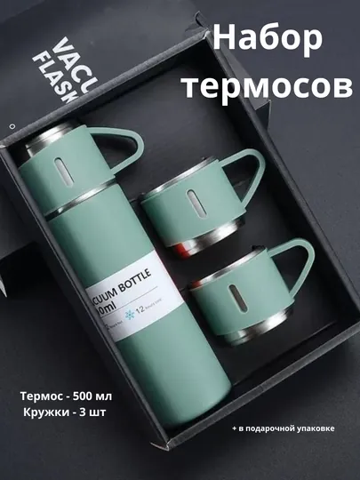 Термос - термокружка, подарочный набор из 3 кружек, 500 мл