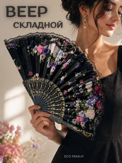 Женский веер, изящный и элегантный веер