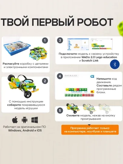 Конструктор LEGO WeDo 2.0 с аккумулятором 800+ моделей STEM
